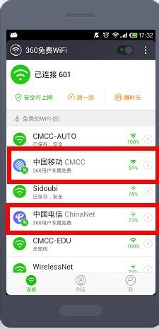 手机怎么使用360免费wifi(手机版)
