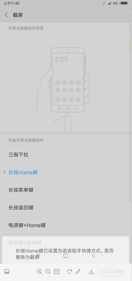 小米手机如何更改截屏方式