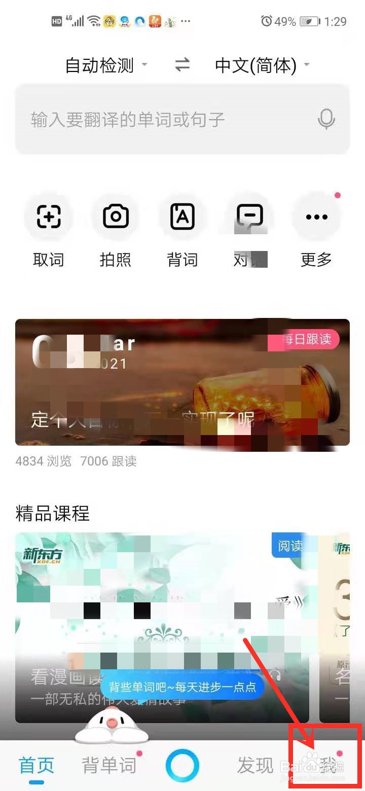 百度翻译中如何更换身份