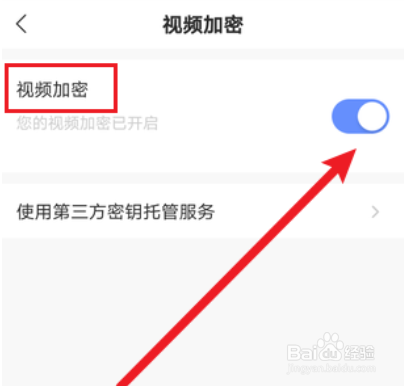 萤石云视频视频怎么加密?