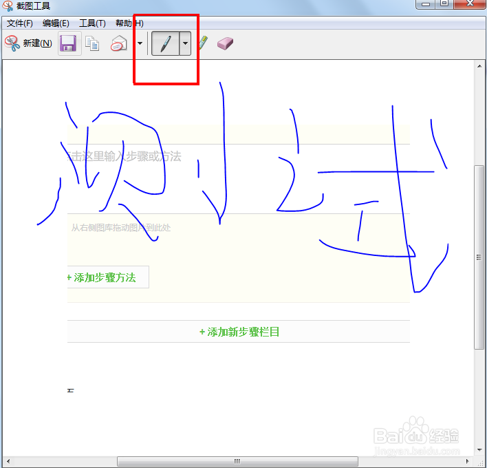 如何使用电脑自带截图工具截图？