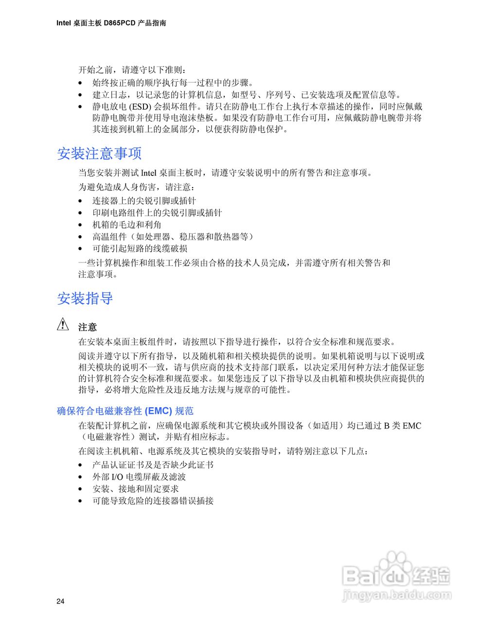 Intel D865PCD主板说明书:[3]