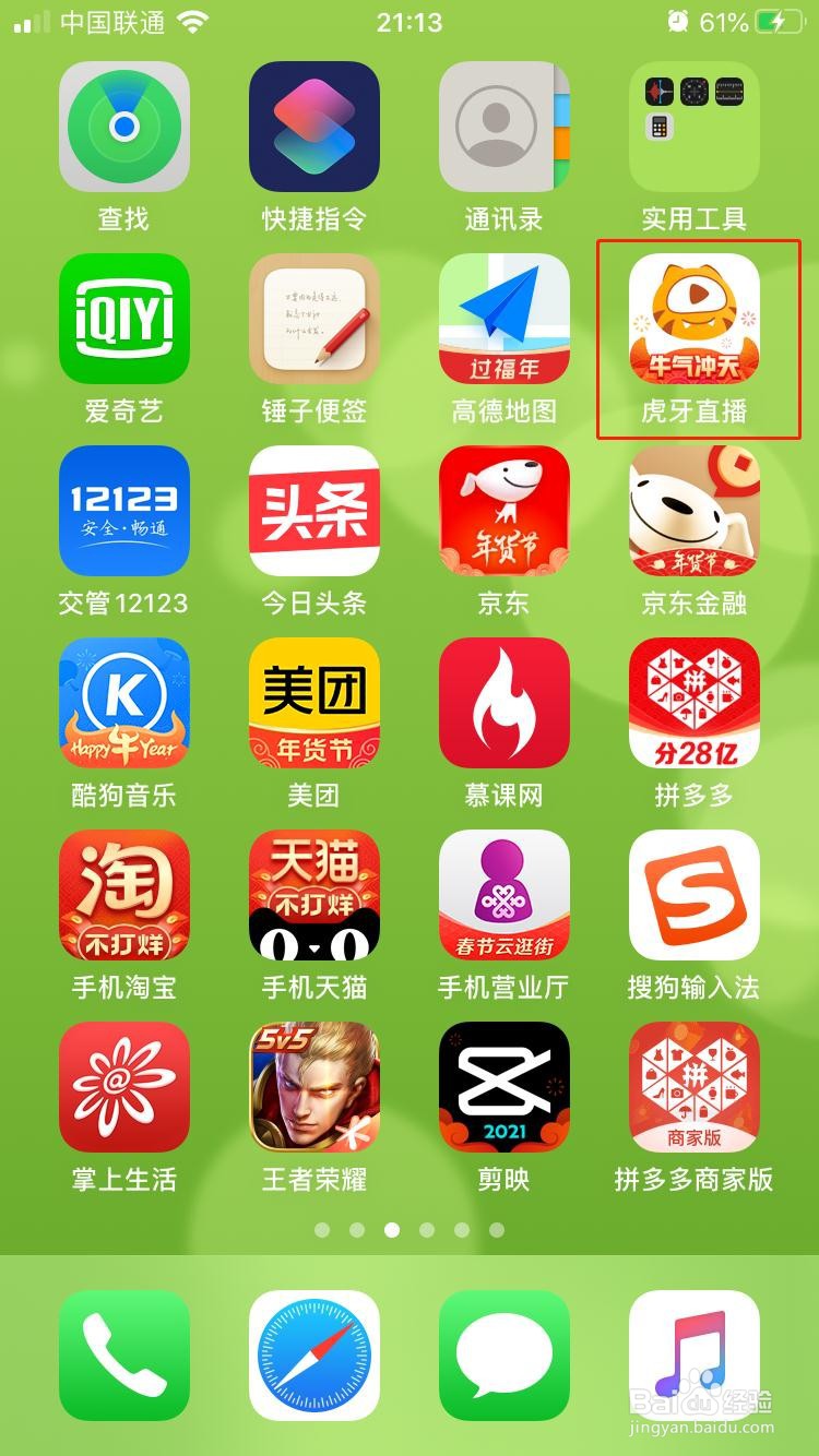 虎牙直播如何开启手机相册访问权限