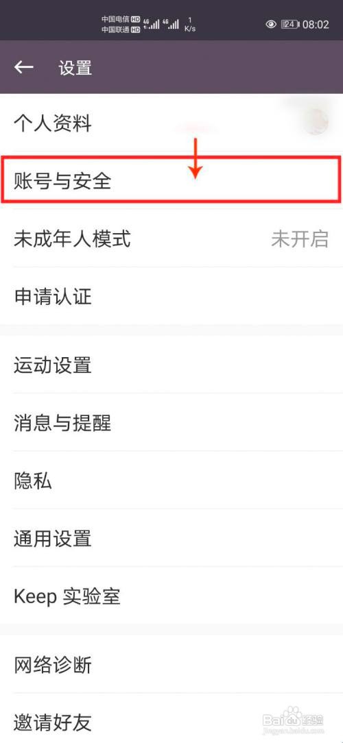 KEEP怎么绑定华为账号