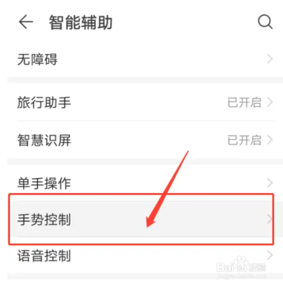 华为手机怎么设置三指下滑截图