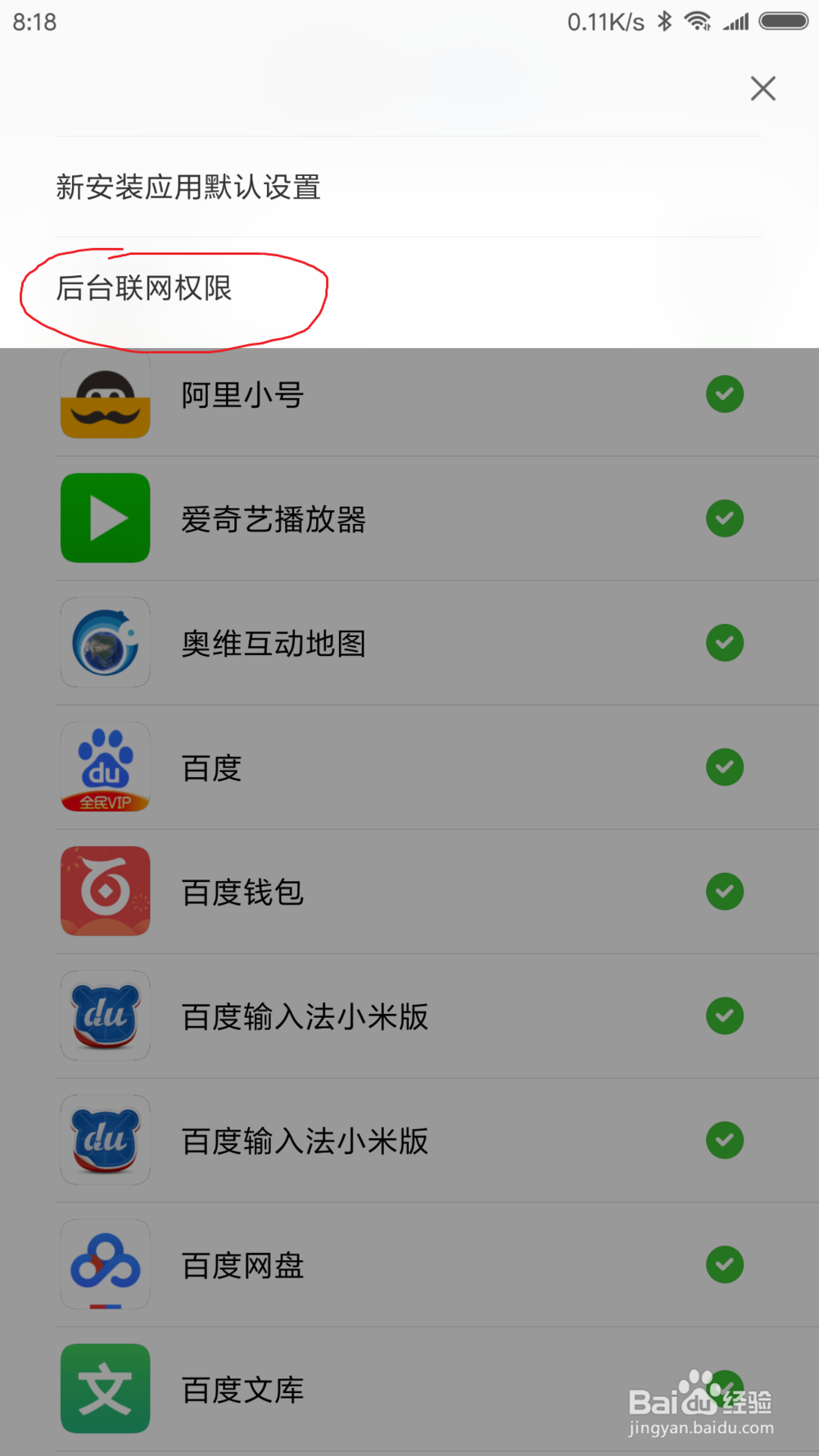 小米手机监控流量怎么设置