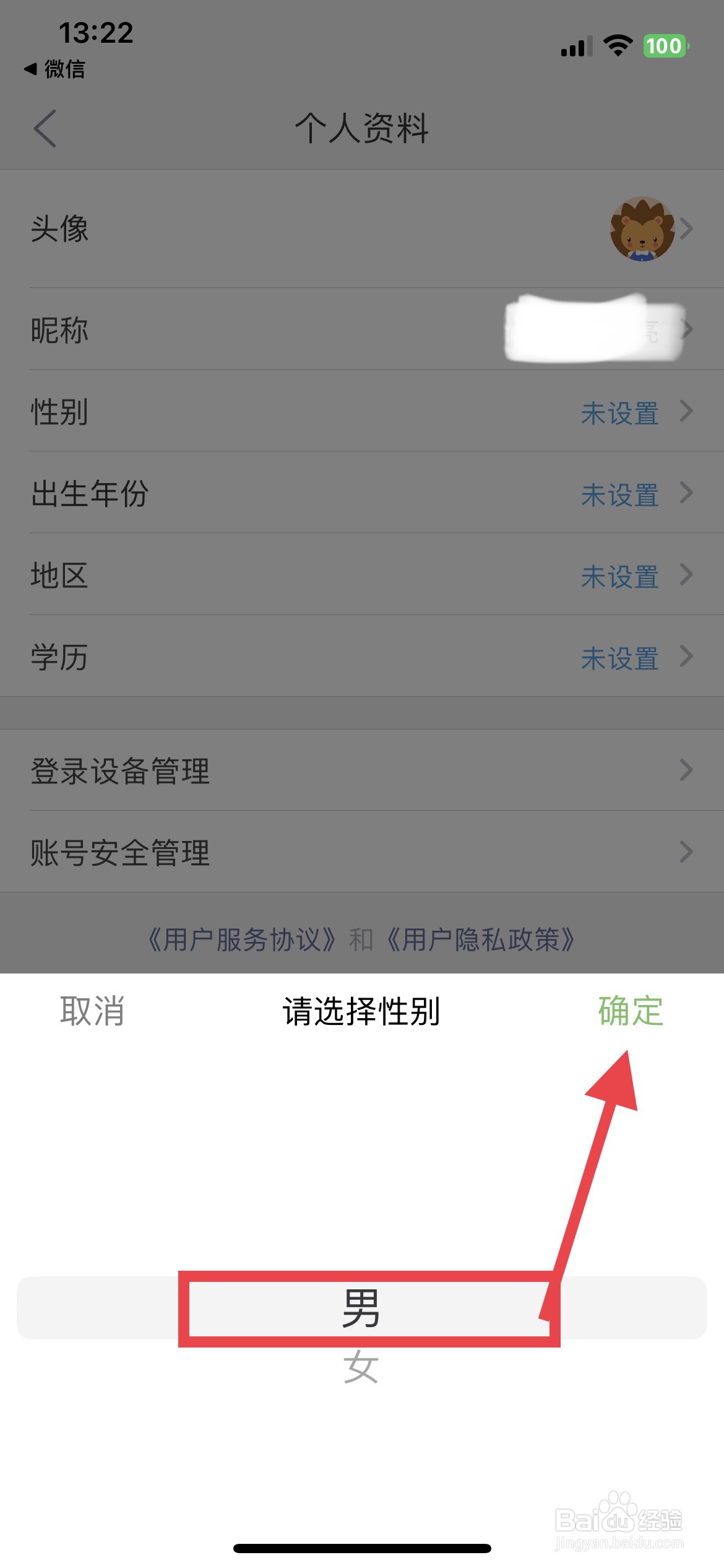 现代汉语词典 app软件如何快速设置个人的性别