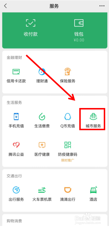 如何查看所在城市近7日新增疫情数据