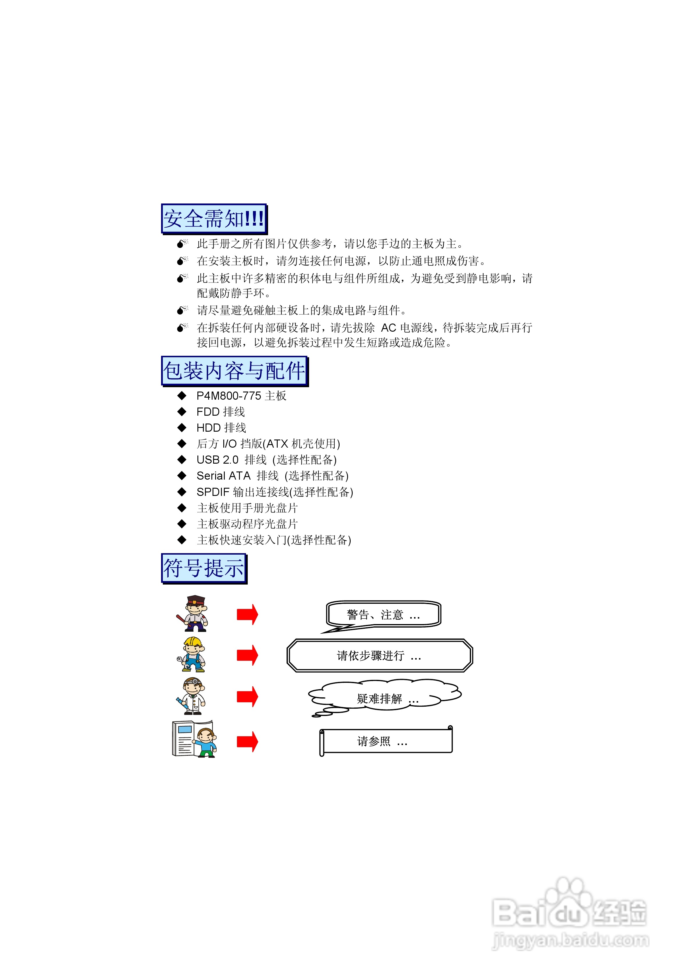 青云 P4M800-775主板说明书:[1]