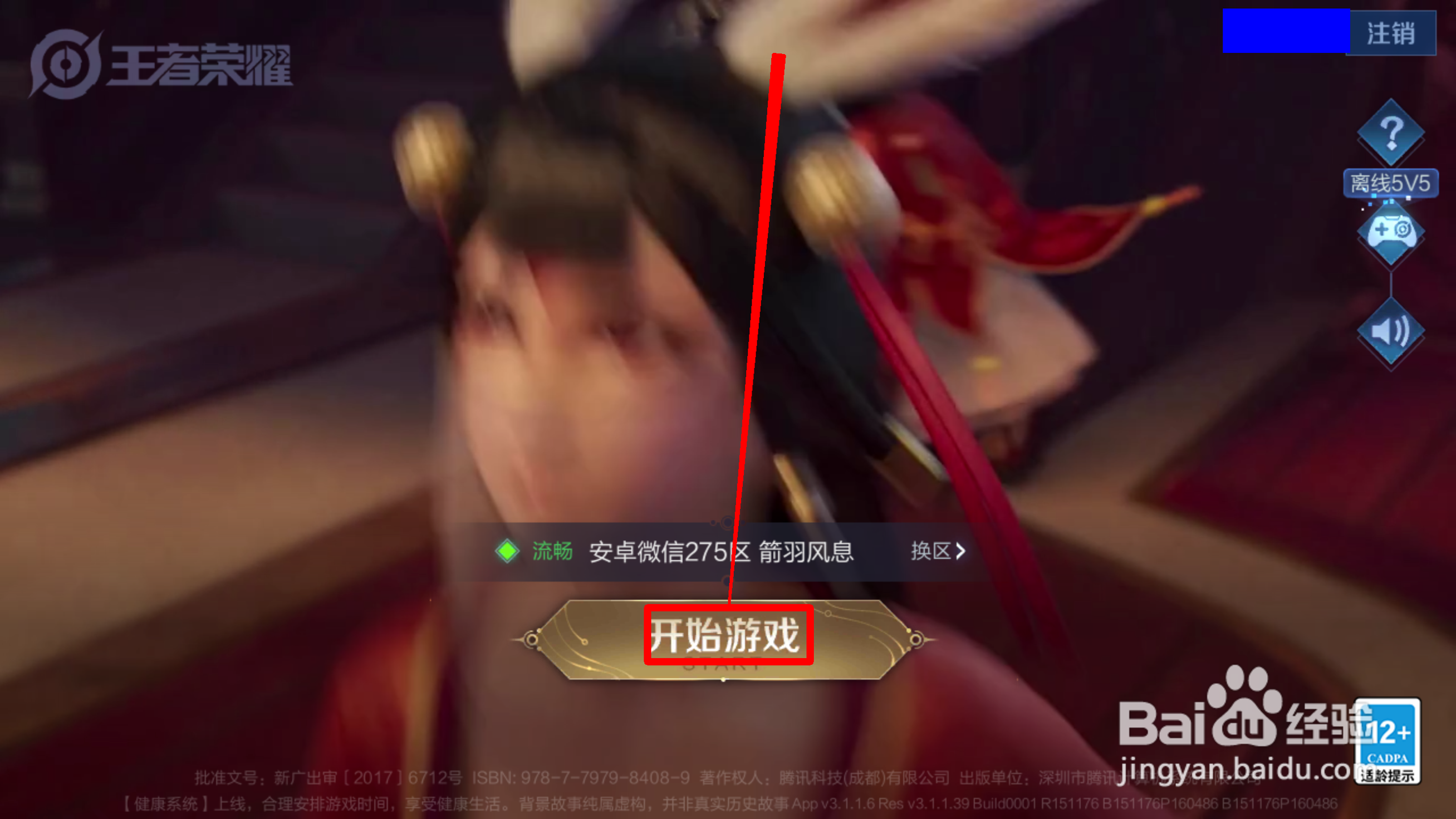 王者荣耀怎么设置最近游戏组队