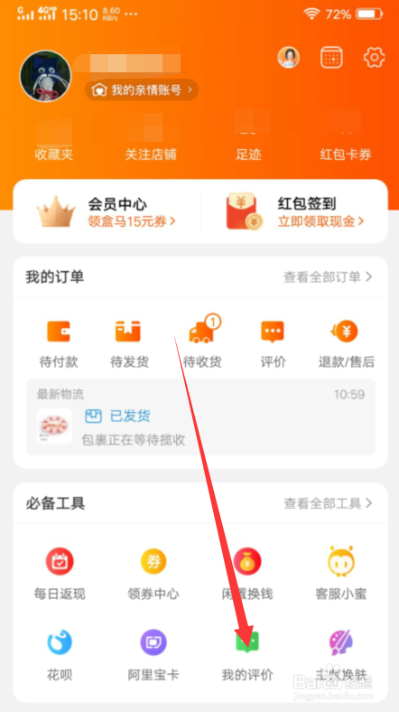 怎样给淘宝店铺的宝贝增加追评