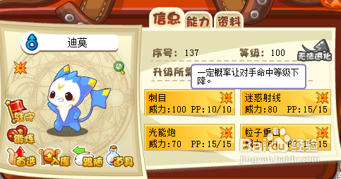 洛克王国莫迪技能