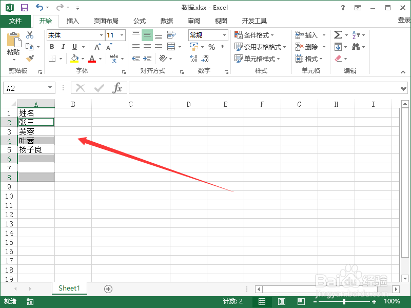 Excel2013定位功能批量删除表格空行空白单元格
