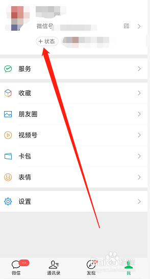 2022年微信怎么发布六一儿童节卖萌状态？