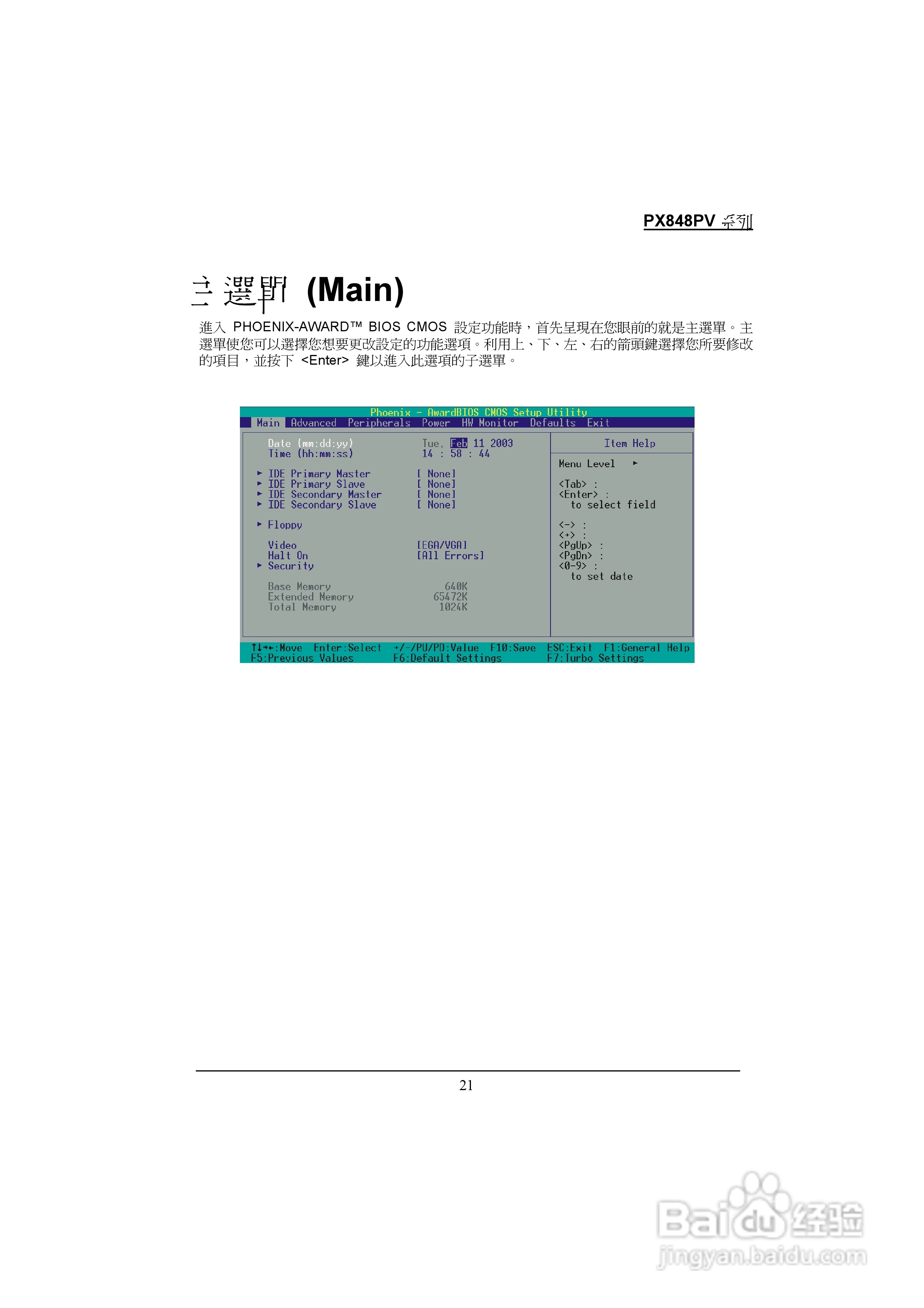 青云 PX848PV主板说明书:[3]