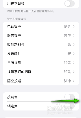 iphone手机按键音是如何打开