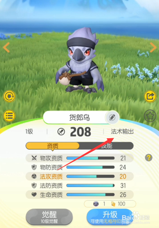 一起来捉妖货郎乌怎么获得