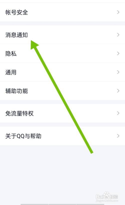 QQ怎么打开新消息提醒