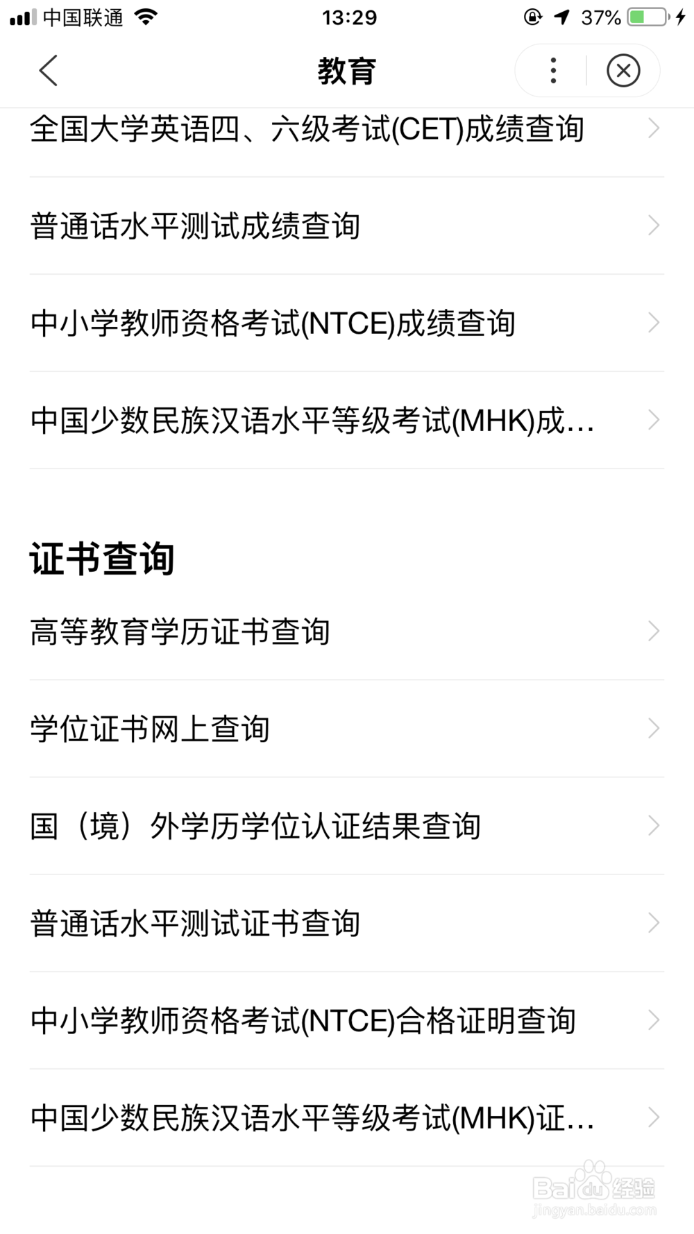 教师资格证成绩怎么在手机查询