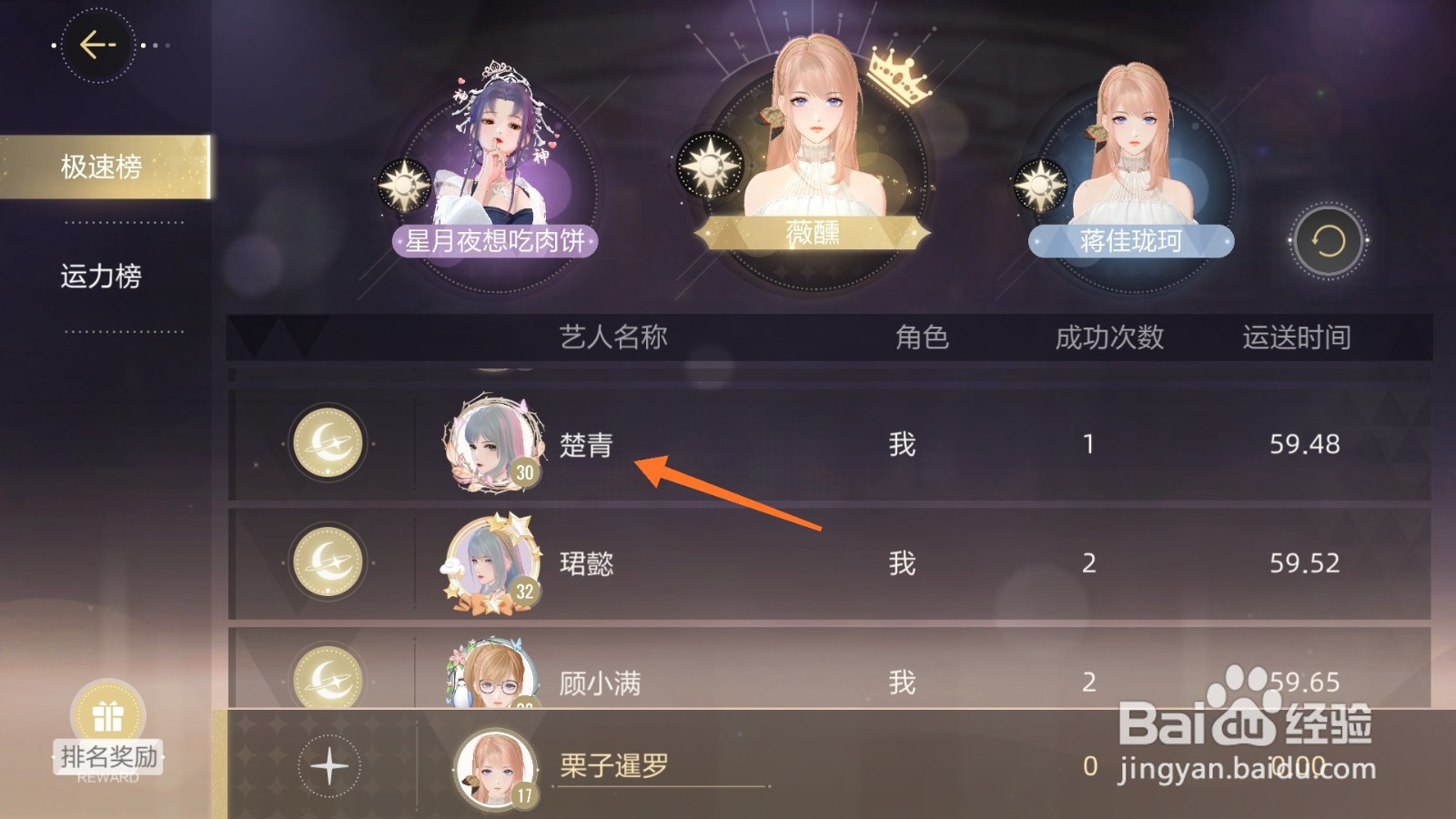 绝对演绎中怎么查看楚青