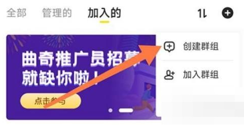 曲奇云盘如何创建群组