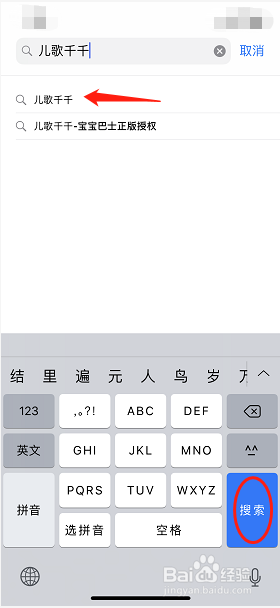 如何用iPhone手机下载儿歌千千