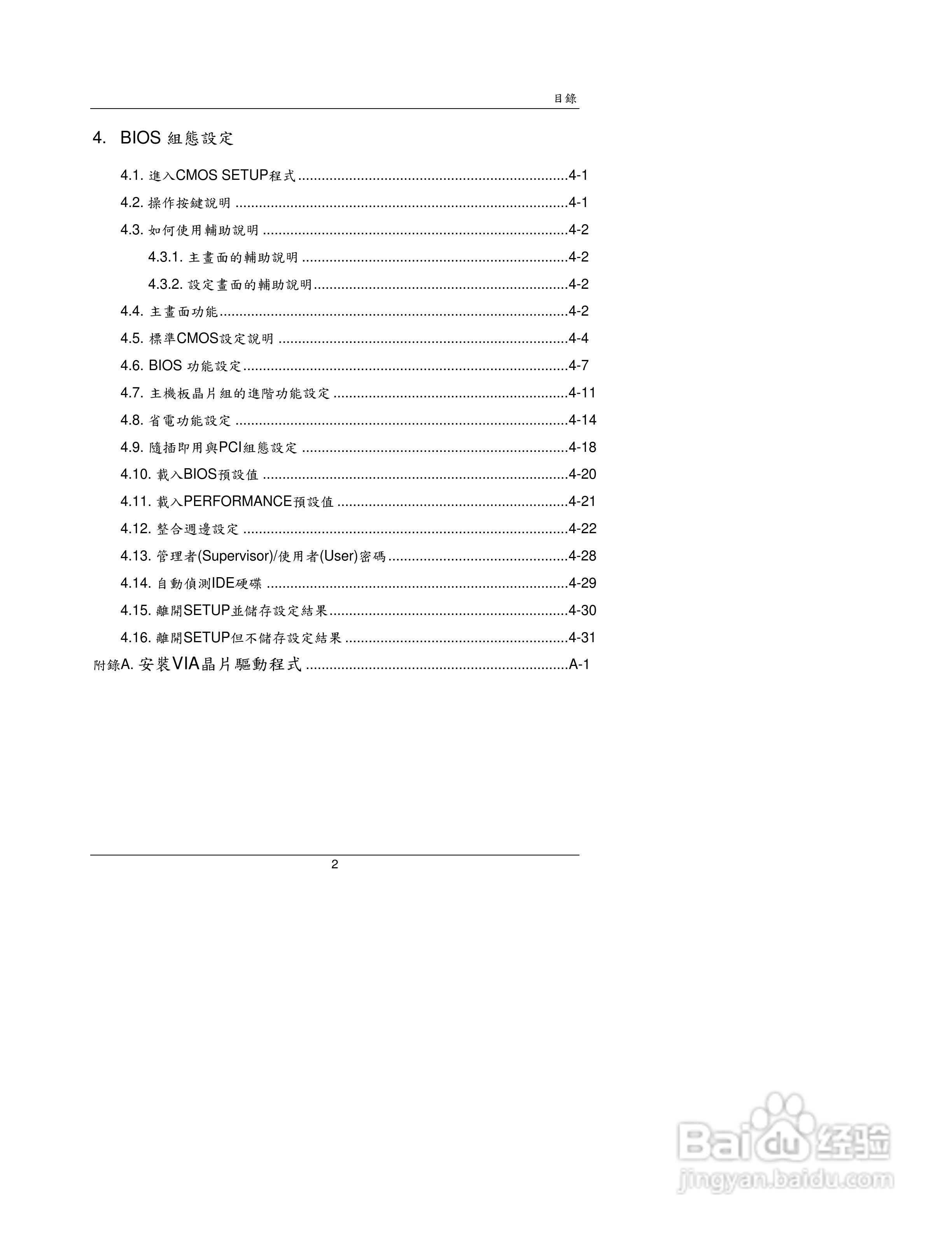 6BXE主板中文安裝手册:[3]