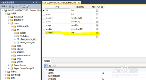 如何利用SQL Server2012对数据库表添加字段