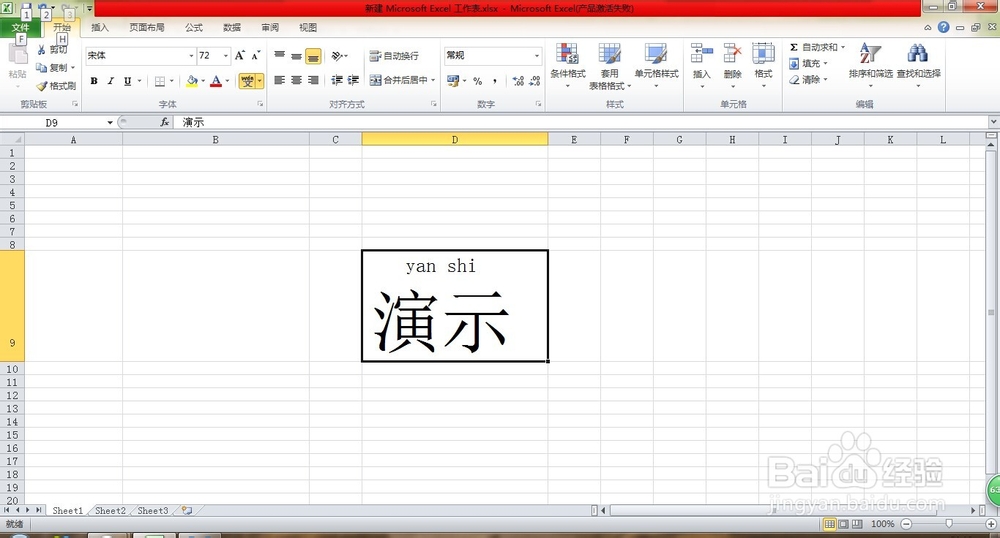 Excel给汉字标注拼音的方法