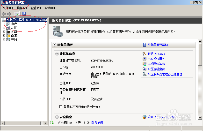Windows server 2008 R2删除DHCP服务器管理工具