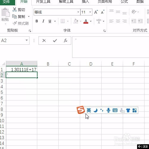 Excel输入身份证以数字有效性显示