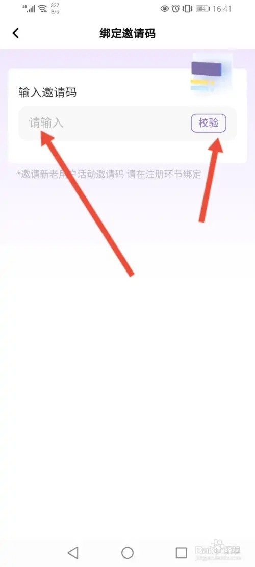 轻语如何输入邀请码信息