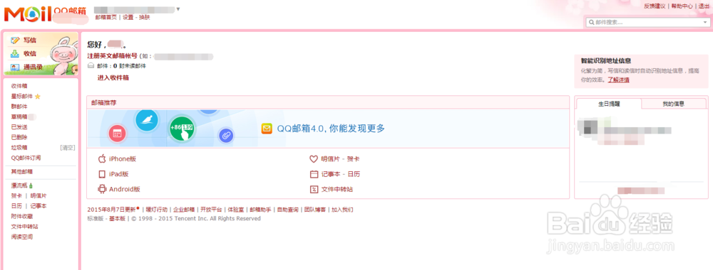 QQ邮箱设置自动回复邮件步骤