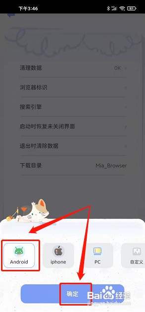 Mia浏览器ap如何设置浏览器标识为Android
