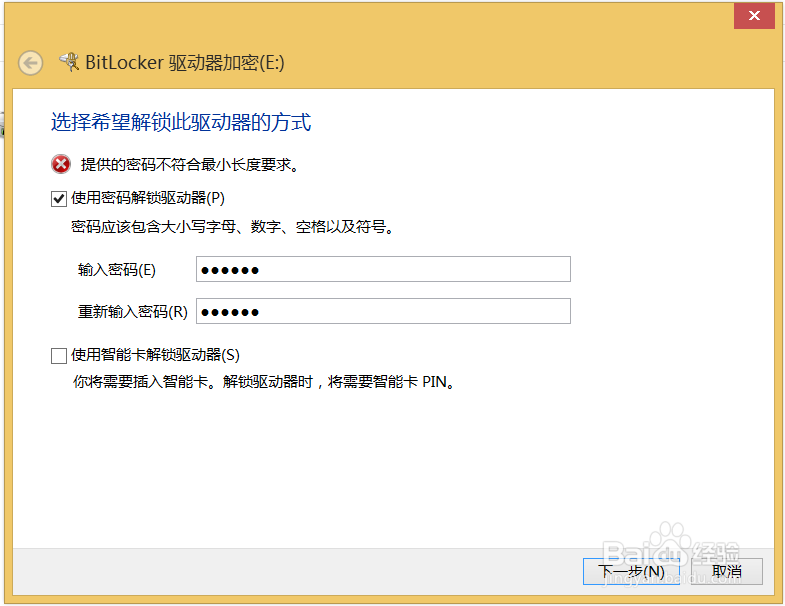 怎么给U盘,移动硬盘,磁盘加密码锁