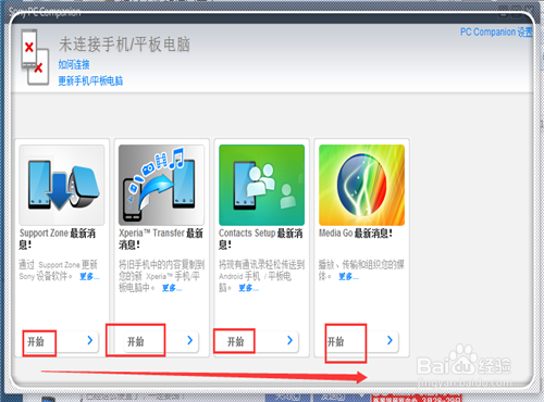 索尼智能手机怎样和电脑连接