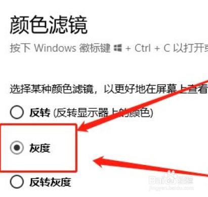 联想电脑在哪设置灰度滤镜