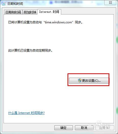 电脑时间怎么设置和网络时间同步