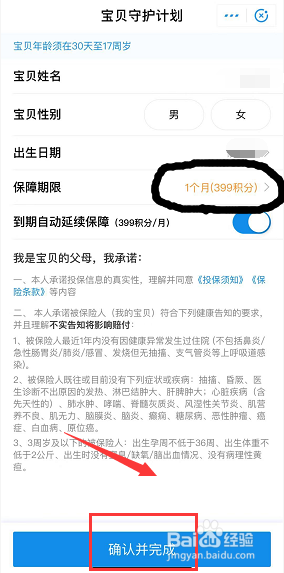 支付宝宝贝守护计划怎么加入