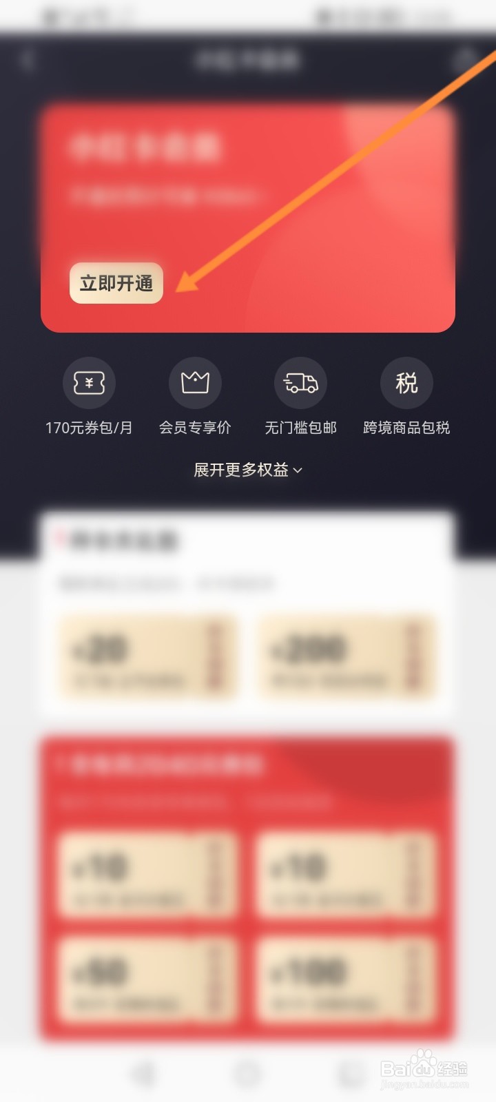 小红书软件怎么使用兑换码来兑换会员