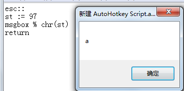 autohotkey如何查看/使用ascII码