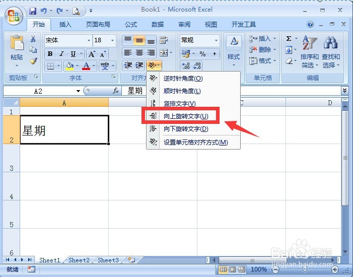 Excel文字如何向上旋转
