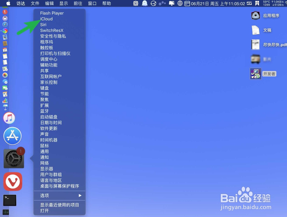 苹果电脑怎样更改绑定的id号