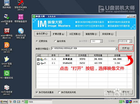 华硕FX50JX4720笔记本用U盘装机大师装win7系统