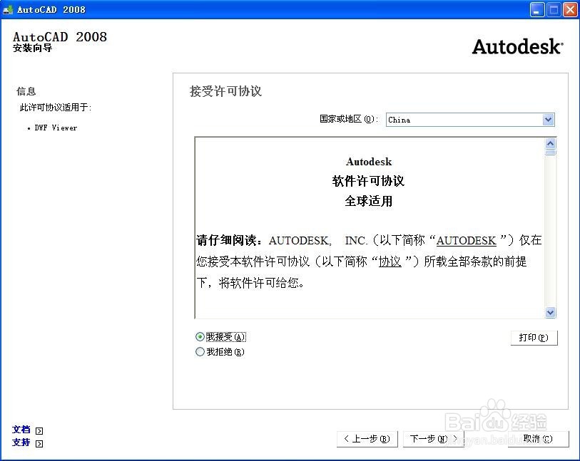 AutoCAD2008详细安装图文教程