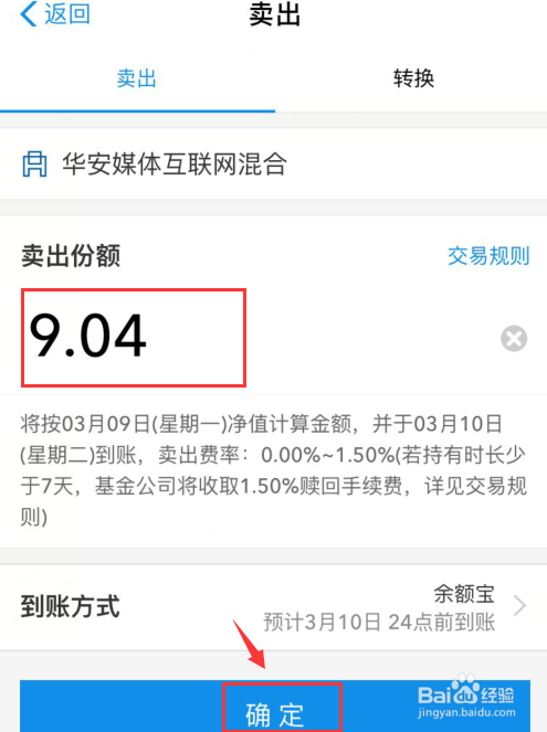 支付宝如何将已经购买的基金卖出