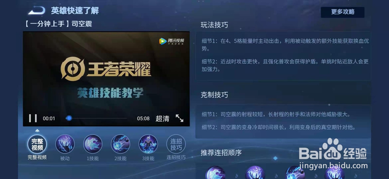 王者荣耀司空震怎么玩