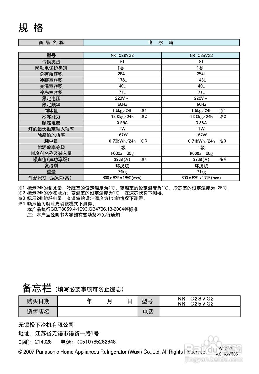 松下NR-C25VG2冰箱使用说明书:[3]