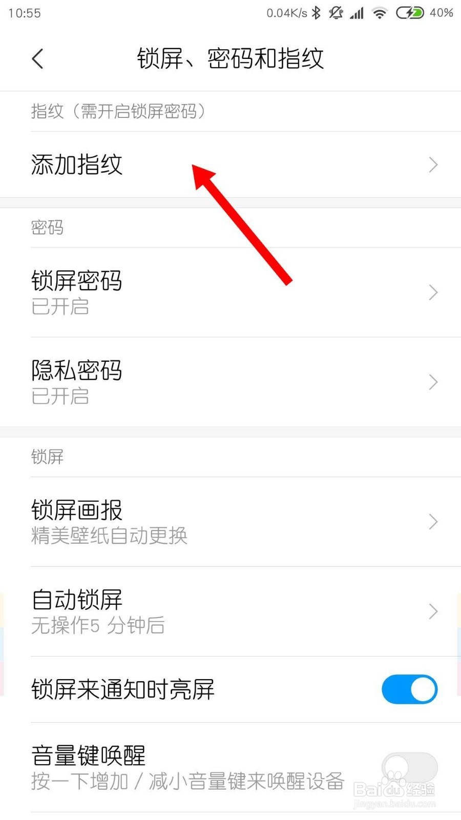 小米手机MIUI10指纹解锁怎么添加删除