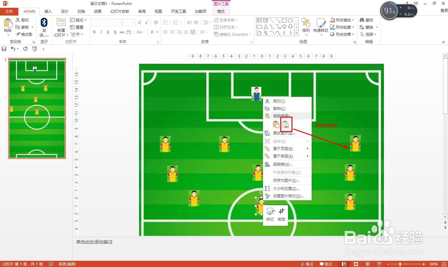 11人足球位置介绍图解在PPT2013中怎么制作